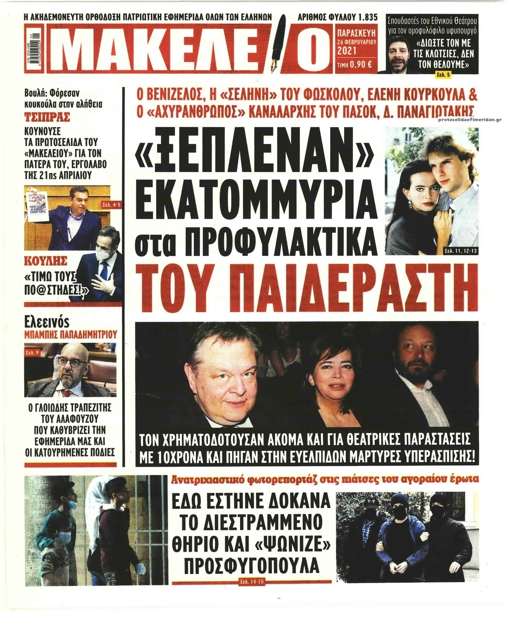 Πρωτοσέλιδο εφημερίδας Μακελειό