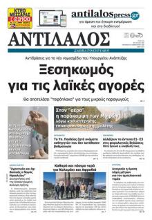 Αντίλαλος Μεσαράς