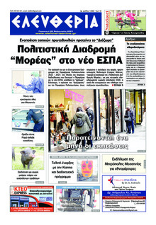 Ελευθερία Καλαμάτας
