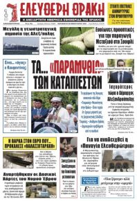 Ελεύθερη Θράκη