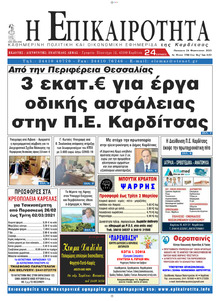 Επικαιρότητα