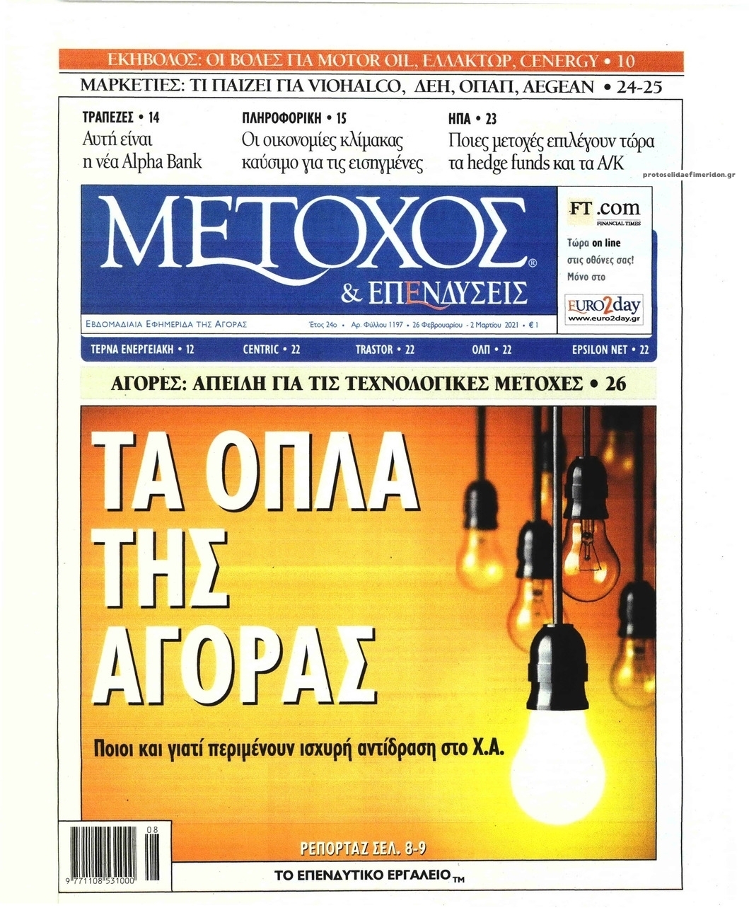 Πρωτοσέλιδο εφημερίδας Μέτοχος