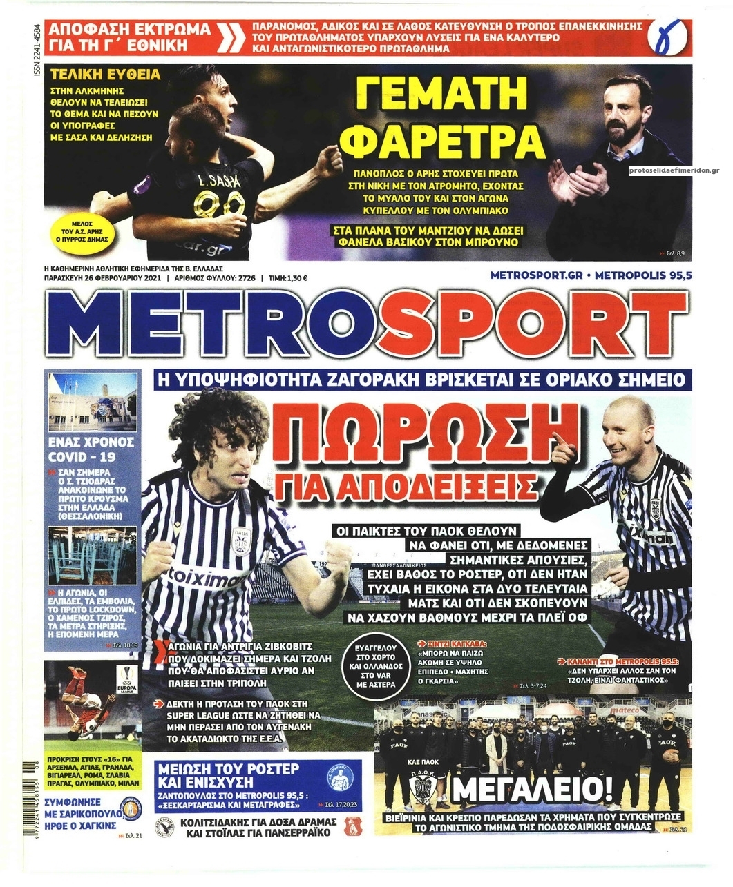 Πρωτοσέλιδο εφημερίδας Metrosport