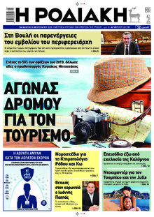 Ροδιακή