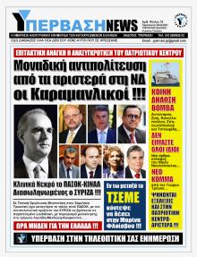 Υπέρβαση News