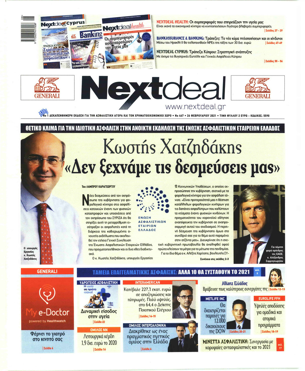 Πρωτοσέλιδο εφημερίδας NextDeal