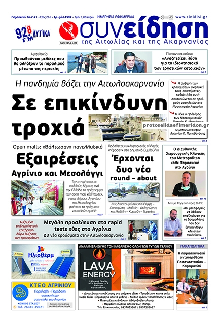 Πρωτοσέλιδο εφημερίδας Η Συνείδηση