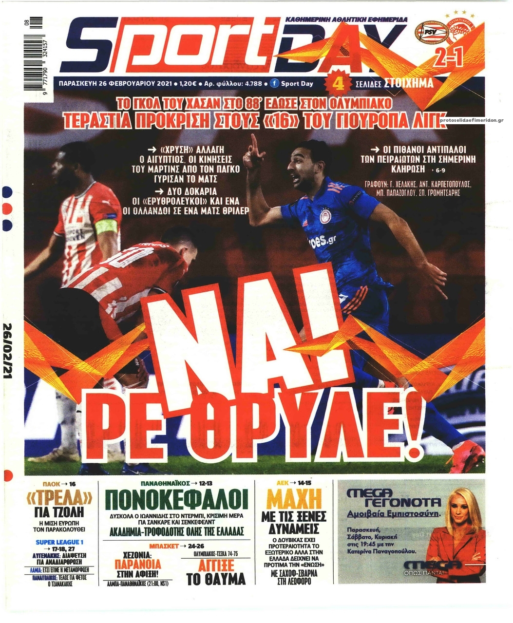 Πρωτοσέλιδο εφημερίδας Sportday