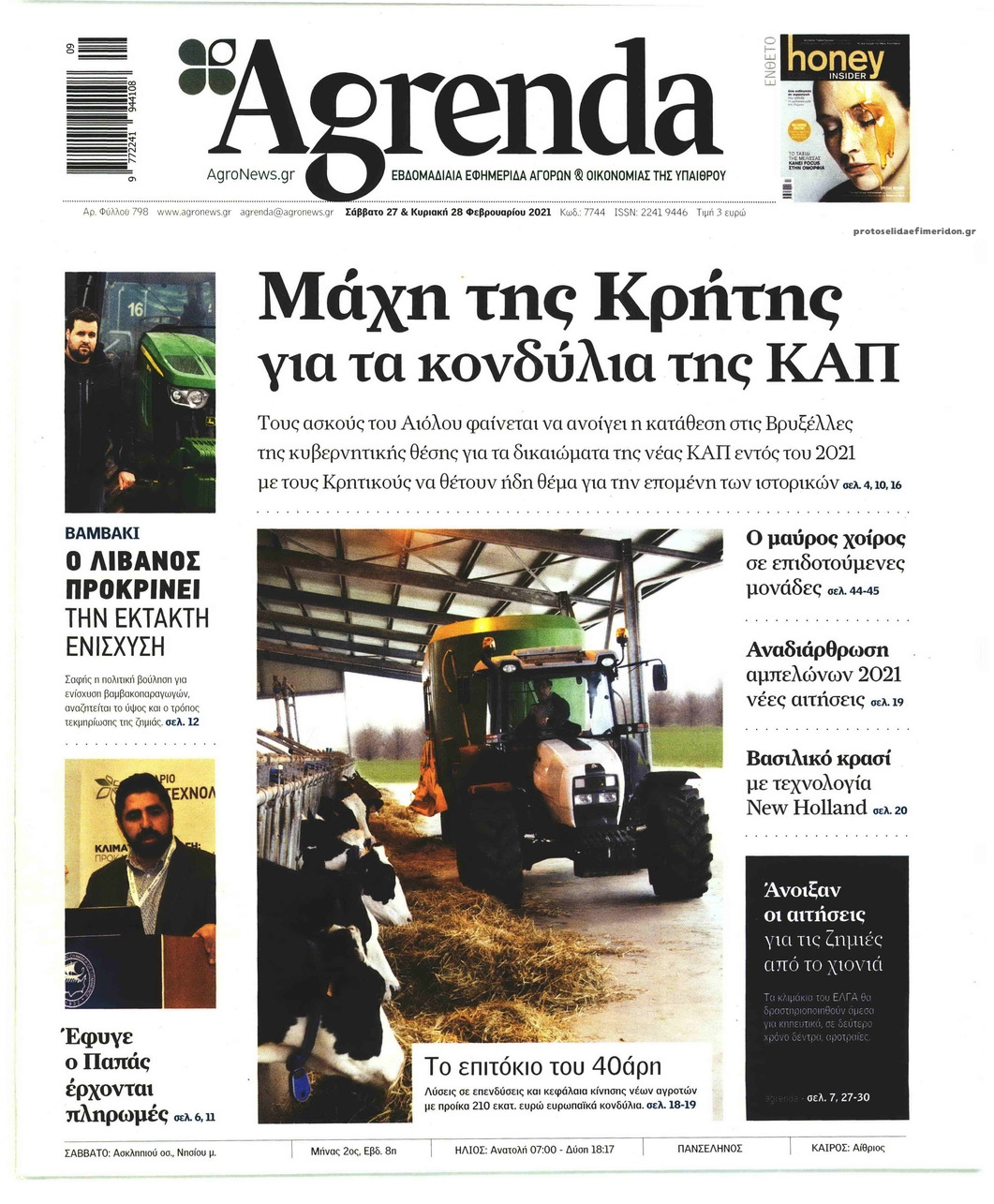 Πρωτοσέλιδο εφημερίδας Agrenda