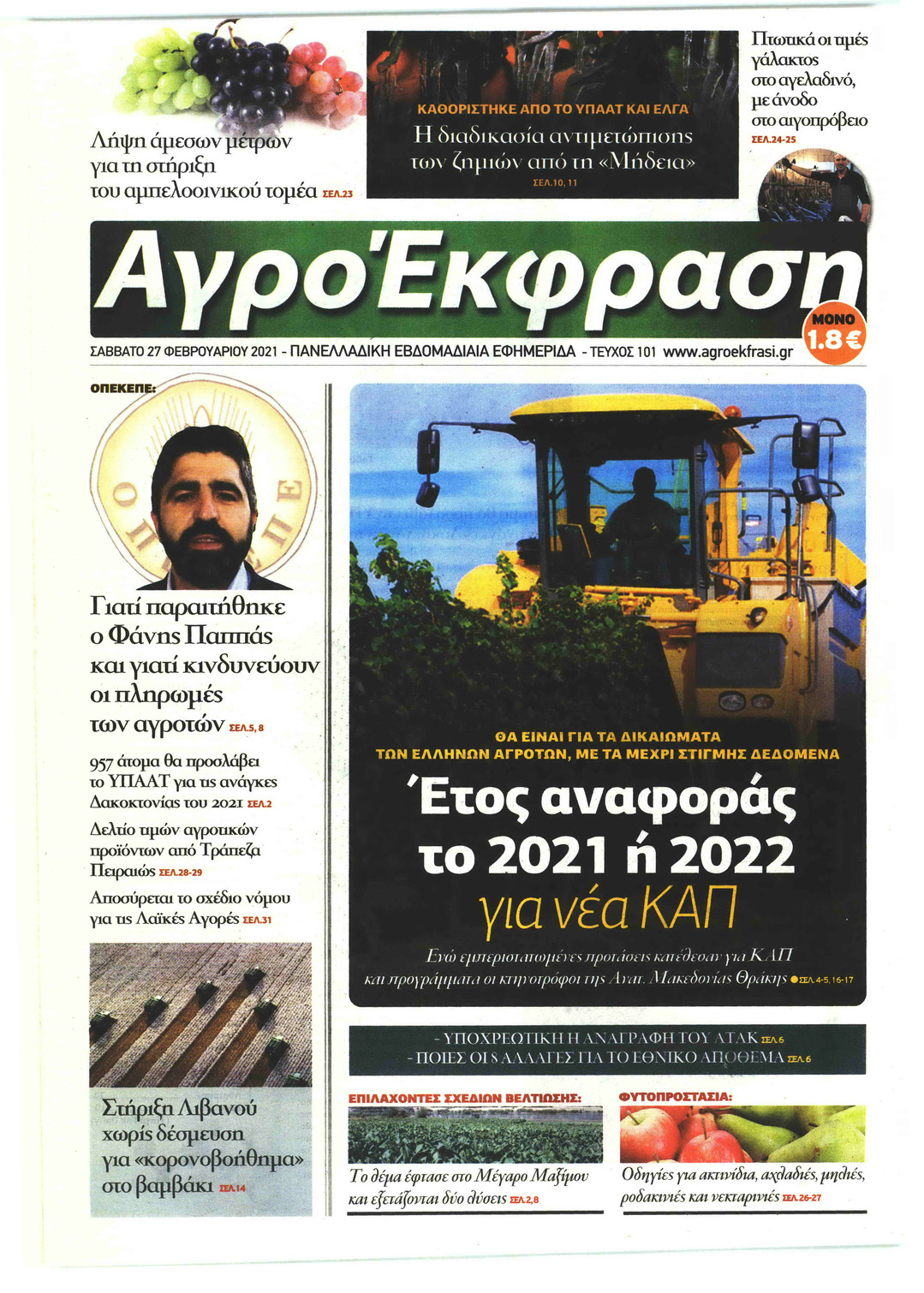 Πρωτοσέλιδο εφημερίδας ΑγροΈκφραση