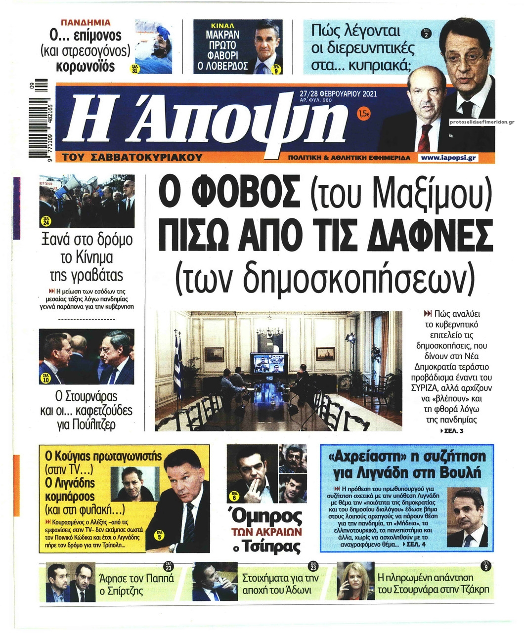 Πρωτοσέλιδο εφημερίδας Η Άποψη