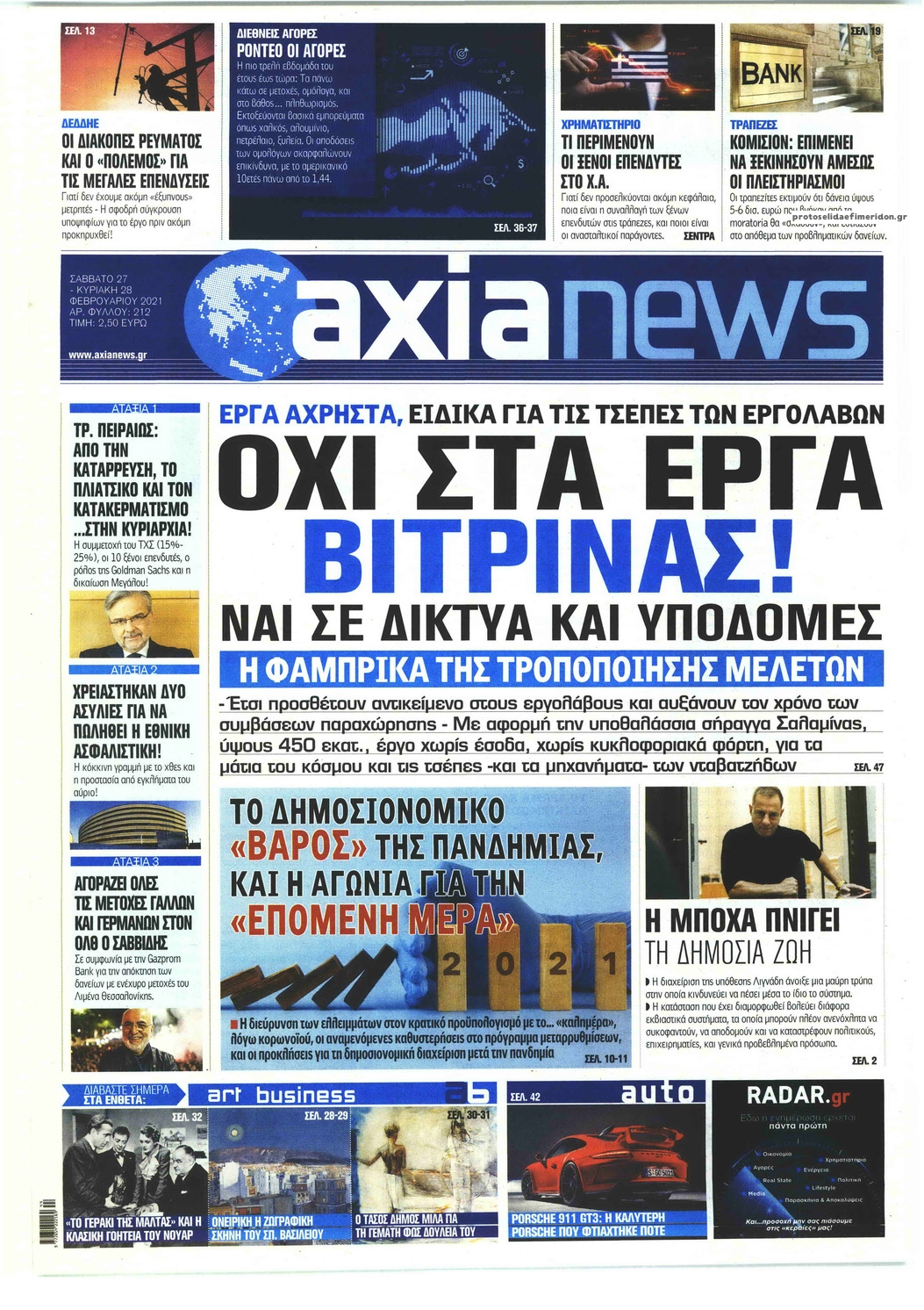 Πρωτοσέλιδο εφημερίδας Αξία News