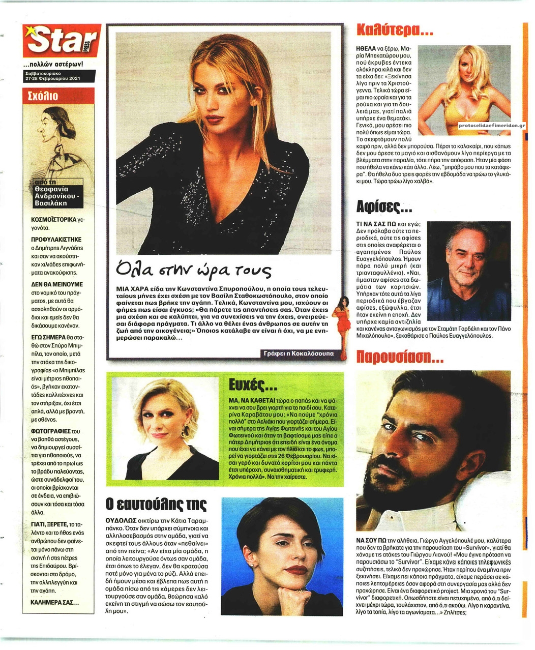 Οπισθόφυλλο εφημερίδας Star Press