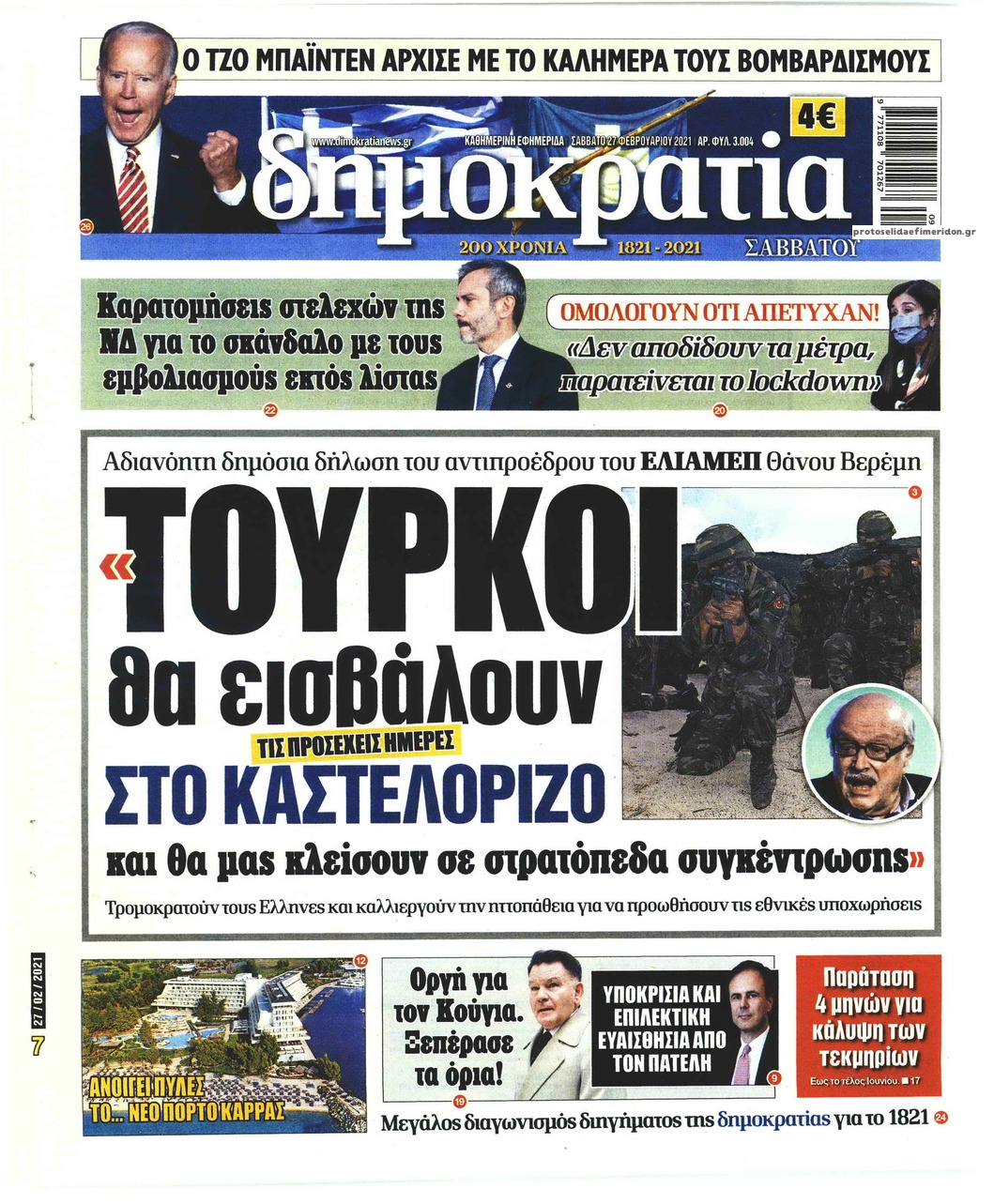 Πρωτοσέλιδο εφημερίδας Δημοκρατία