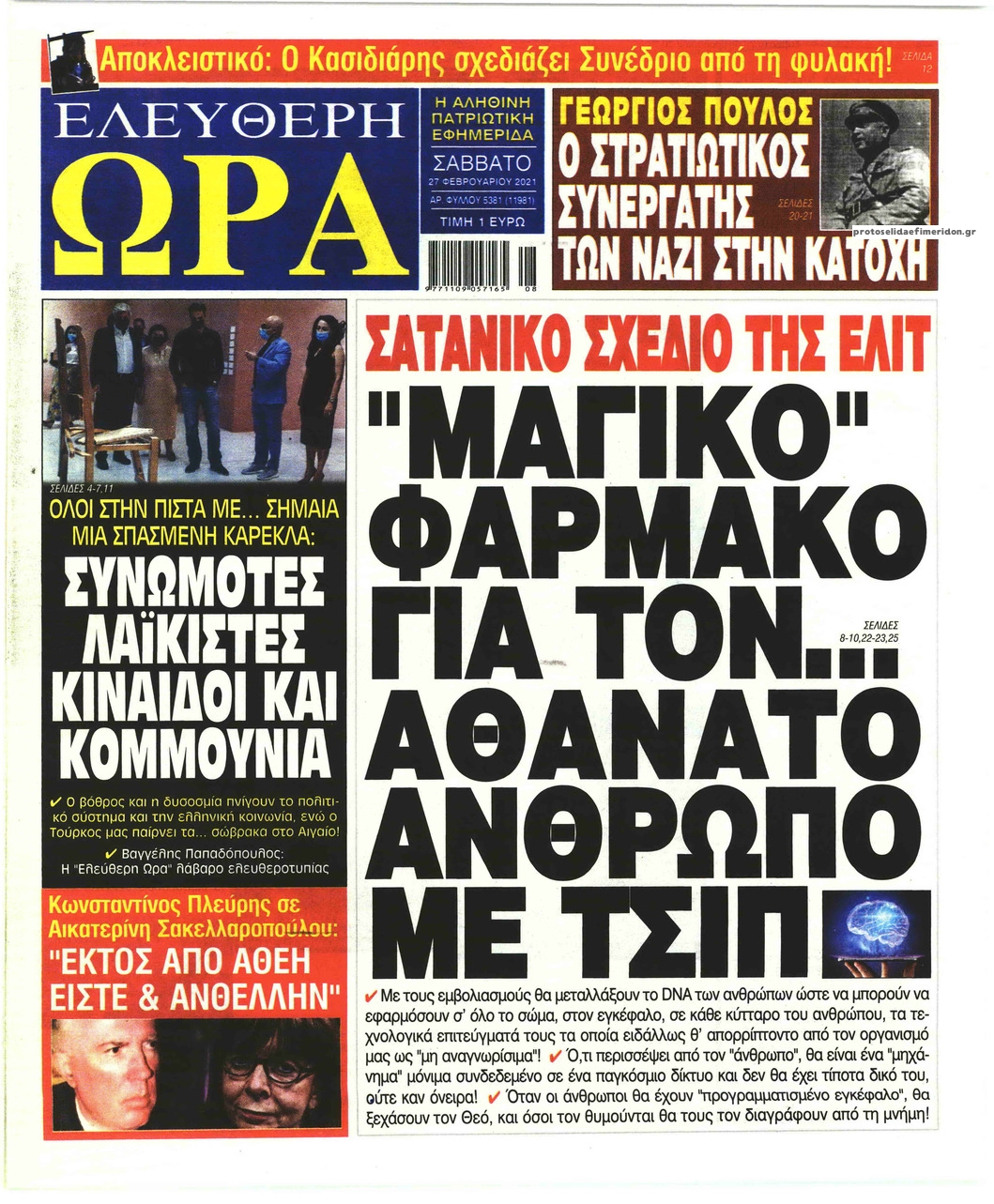 Πρωτοσέλιδο εφημερίδας Ελεύθερη Ώρα