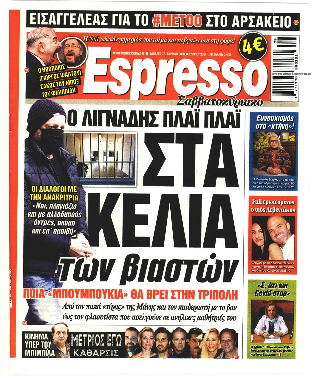 Πρωτοσέλιδο εφημερίδας Espresso