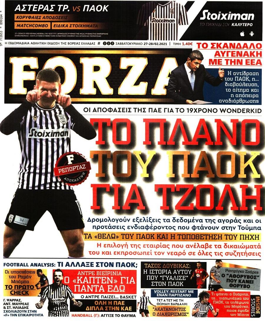 Πρωτοσέλιδο εφημερίδας Forza