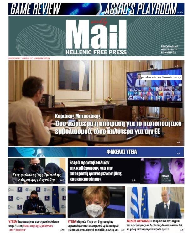 Πρωτοσέλιδο εφημερίδας Hellenic Mail