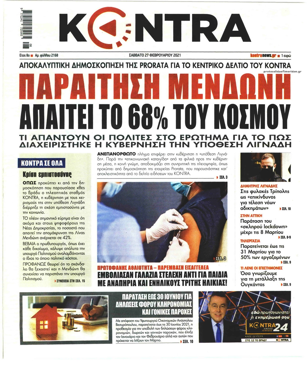 Πρωτοσέλιδο εφημερίδας Kontra News