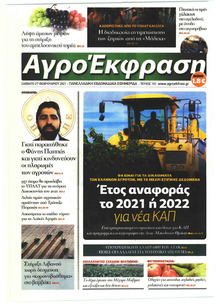 ΑγροΈκφραση