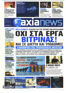 Αξία News