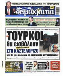 Δημοκρατία