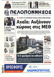 Πελοπόννησος