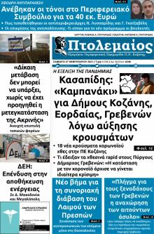 Πτολεμαίος