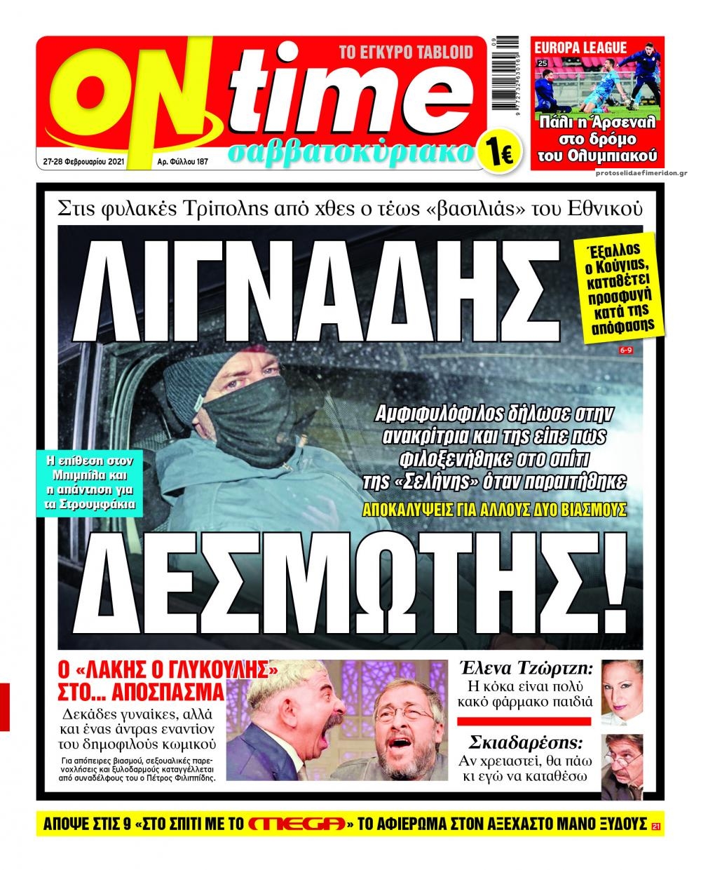 Πρωτοσέλιδο εφημερίδας On time