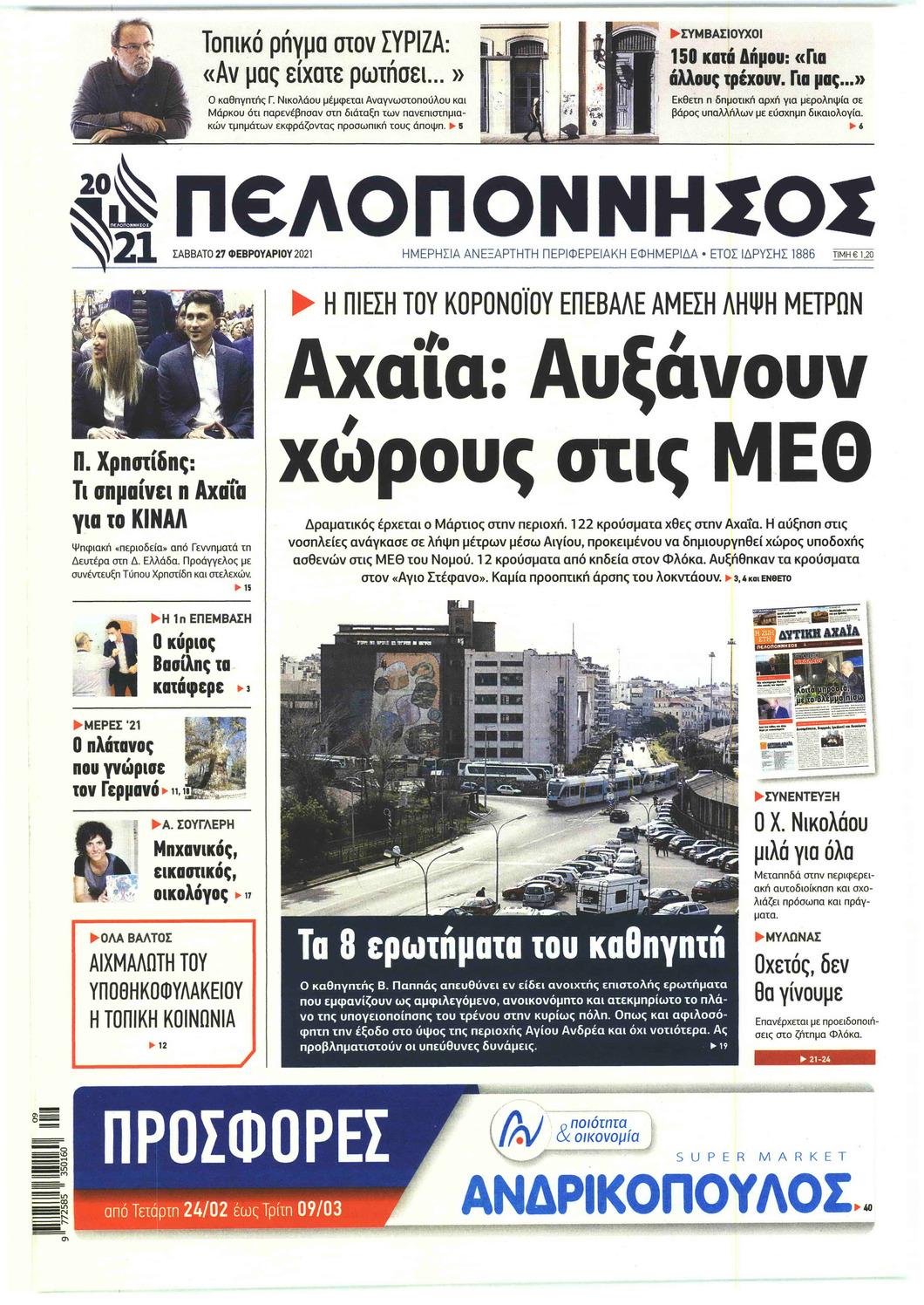 Πρωτοσέλιδο εφημερίδας Πελοπόννησος