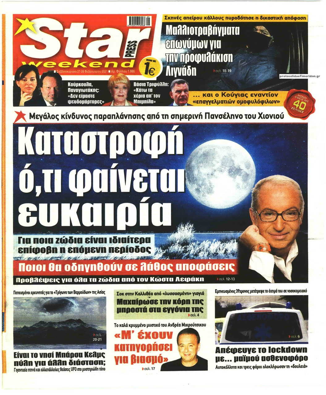 Πρωτοσέλιδο εφημερίδας Star Press