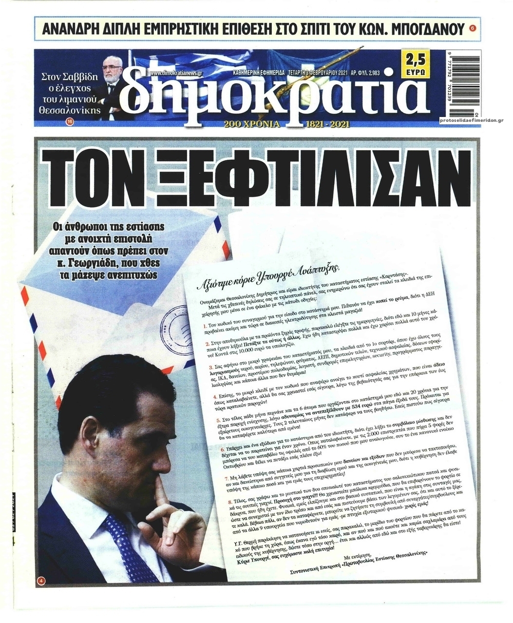 Πρωτοσέλιδο εφημερίδας Δημοκρατία