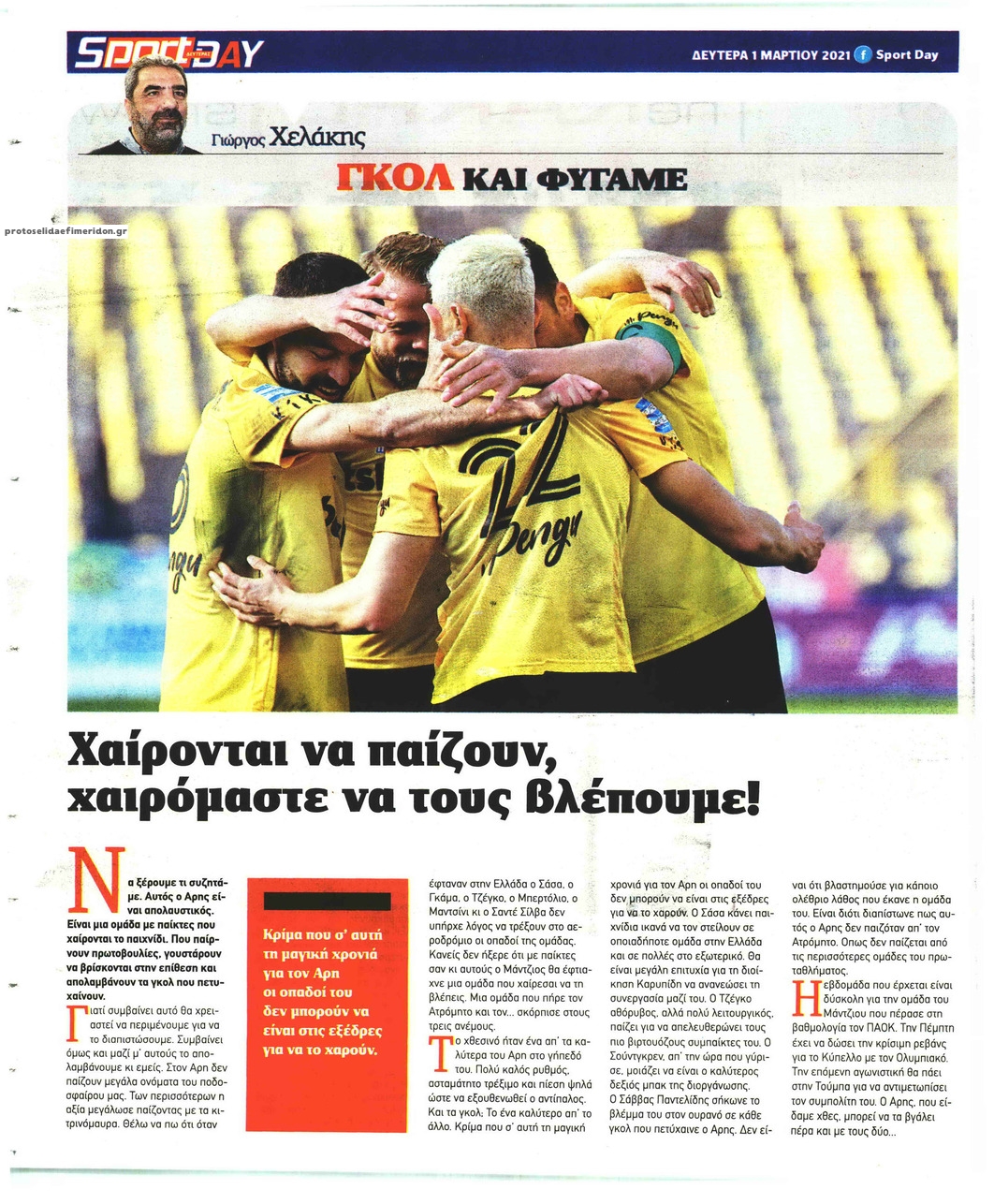Οπισθόφυλλο εφημερίδας Sportday