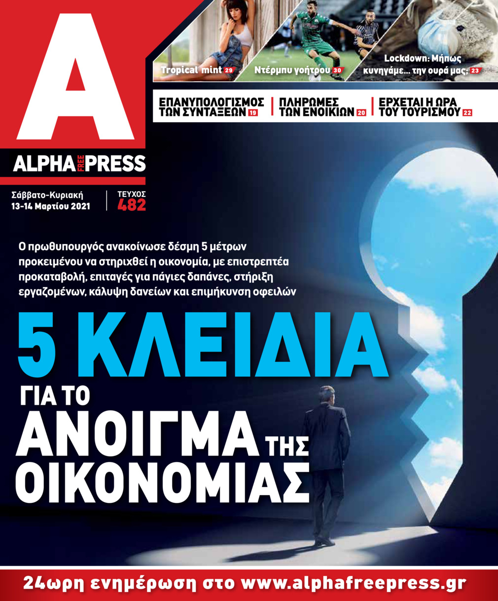 Πρωτοσέλιδο εφημερίδας Apha freepress