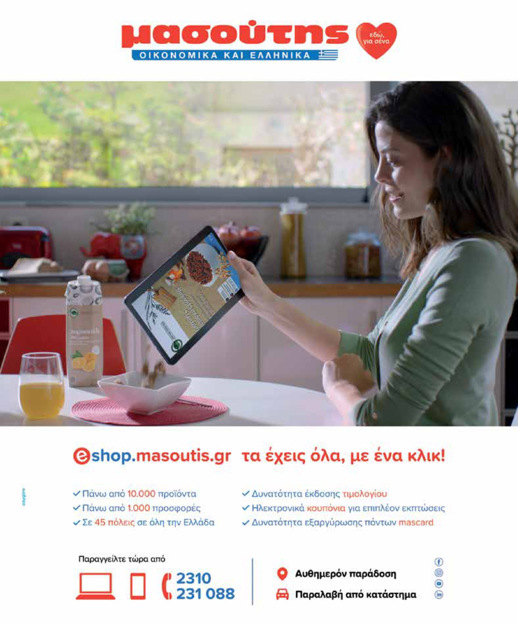 Οπισθόφυλλο εφημερίδας Apha freepress