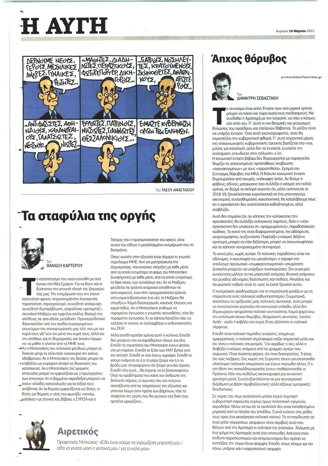 Οπισθόφυλλο εφημερίδας Αυγή