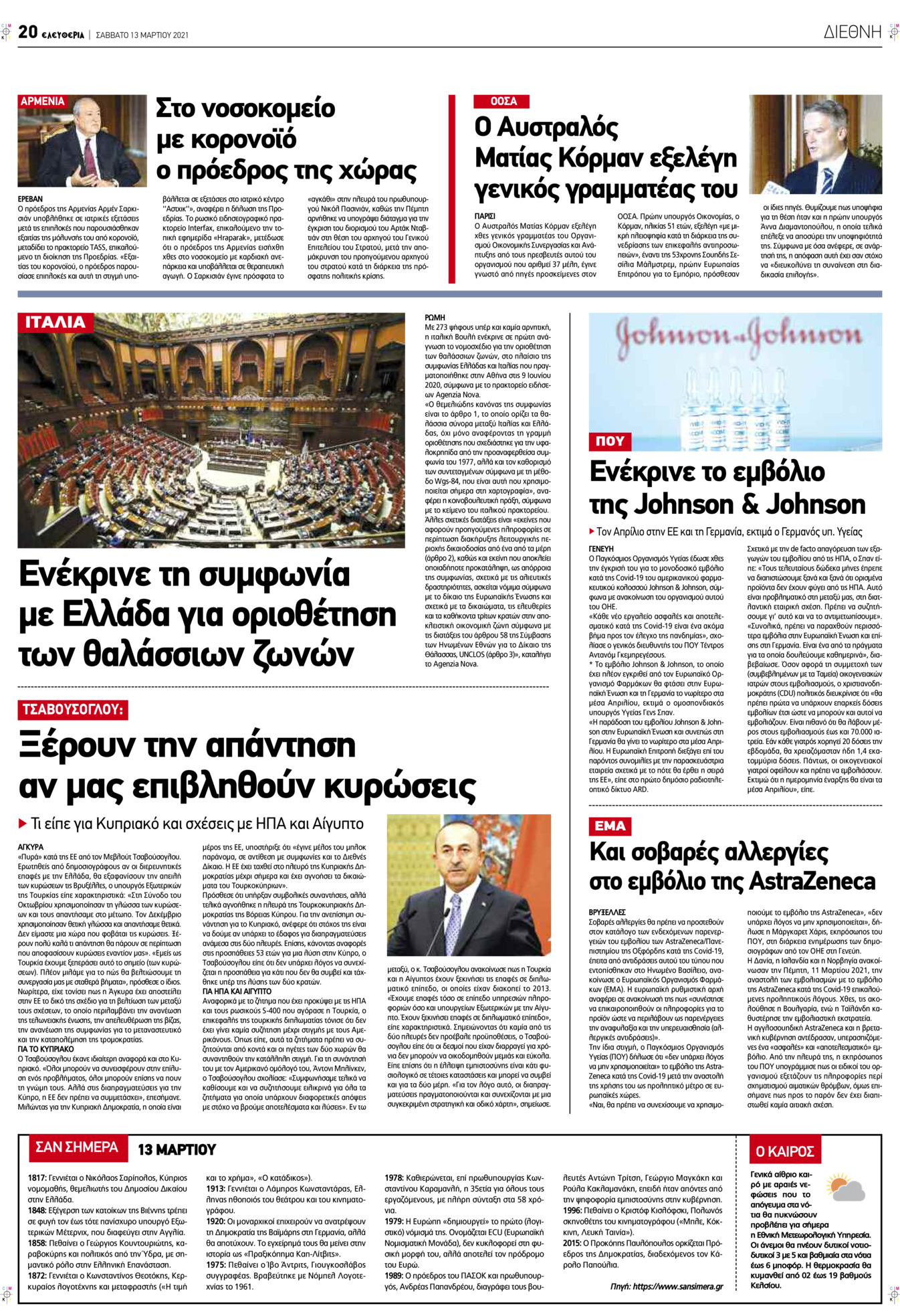 Οπισθόφυλλο εφημερίδας Ελευθερία Λάρισσας