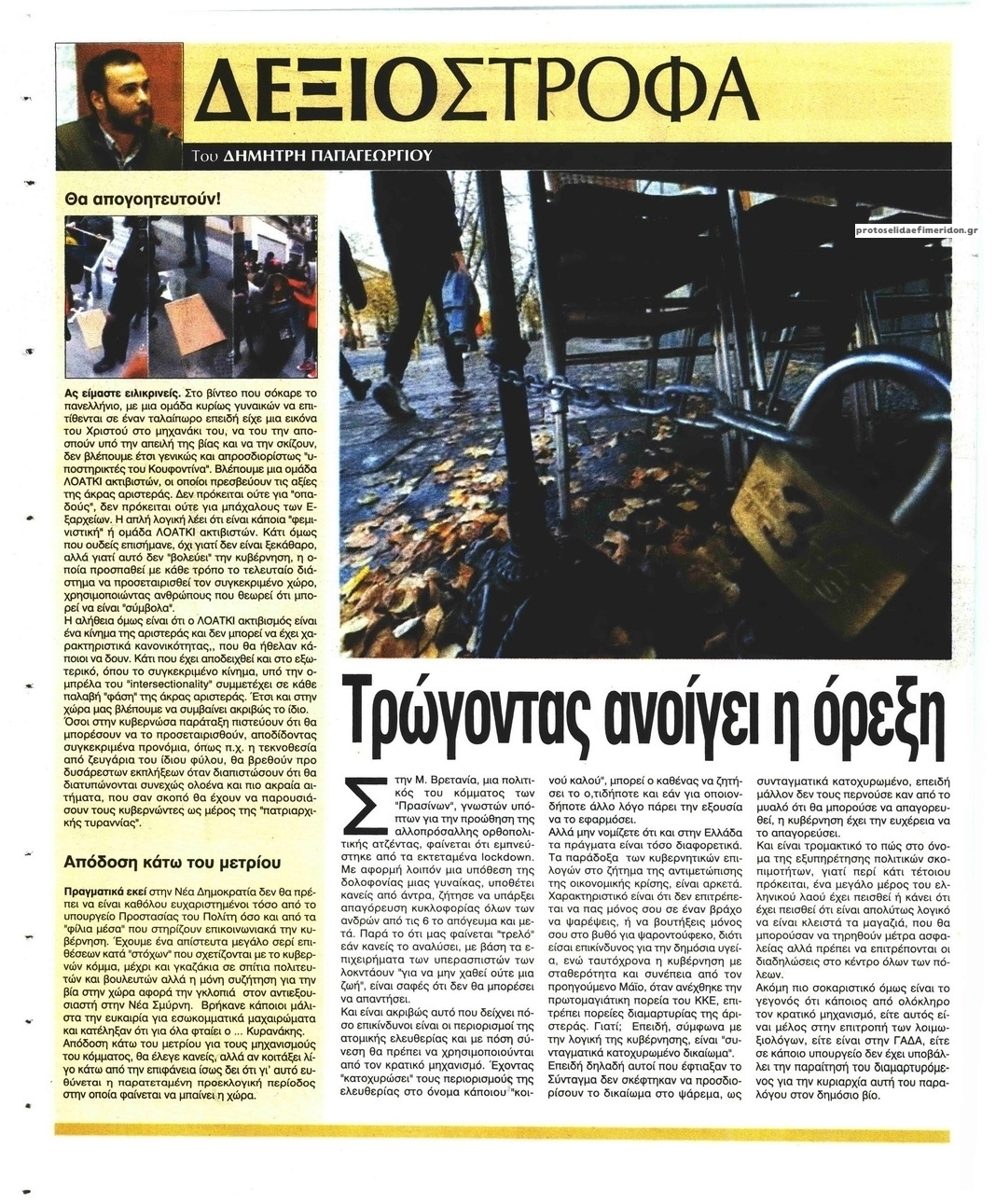 Οπισθόφυλλο εφημερίδας Ελεύθερη Ώρα