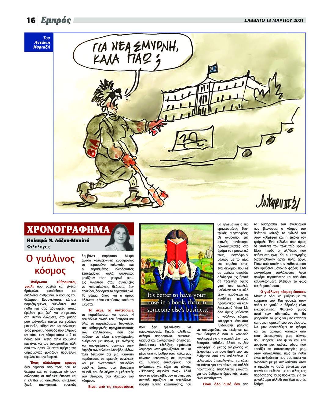 Οπισθόφυλλο εφημερίδας Εμπρός Λέσβου