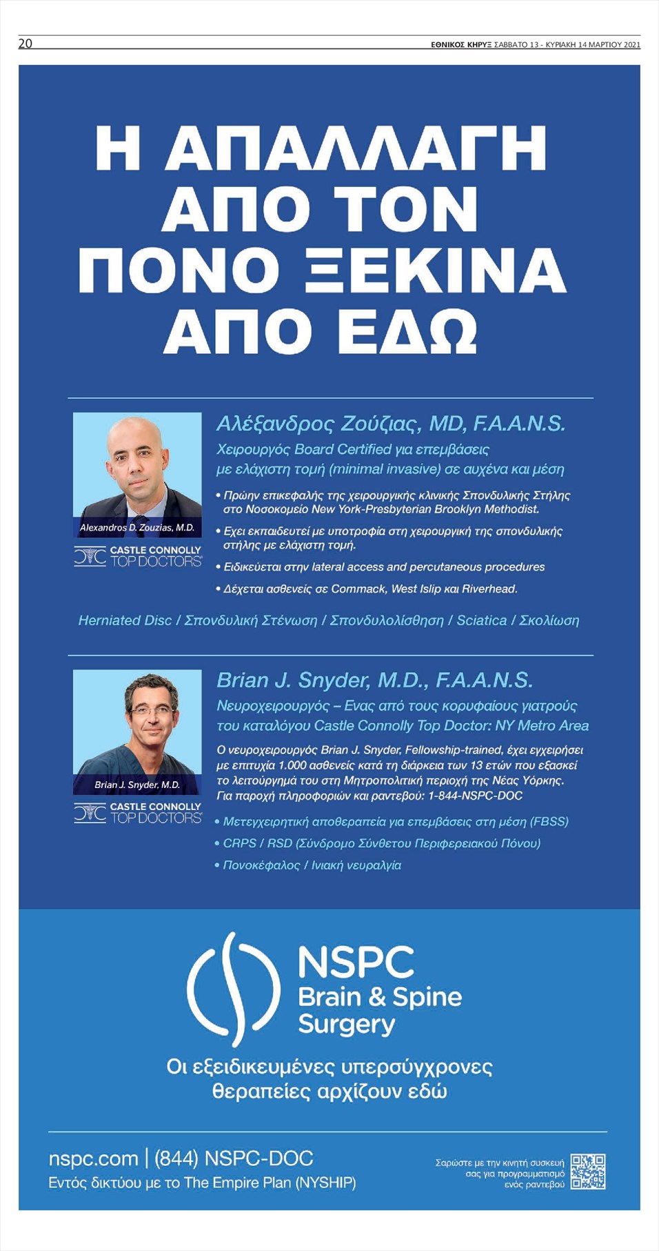 Οπισθόφυλλο εφημερίδας Εθνικός Κήρυξ