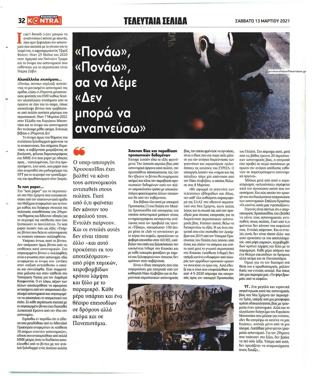 Οπισθόφυλλο εφημερίδας Kontra News