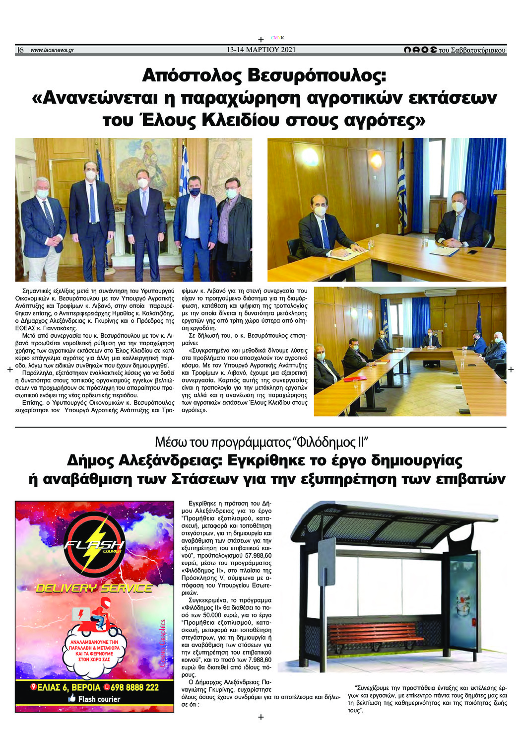 Οπισθόφυλλο εφημερίδας Λαός Βέροιας