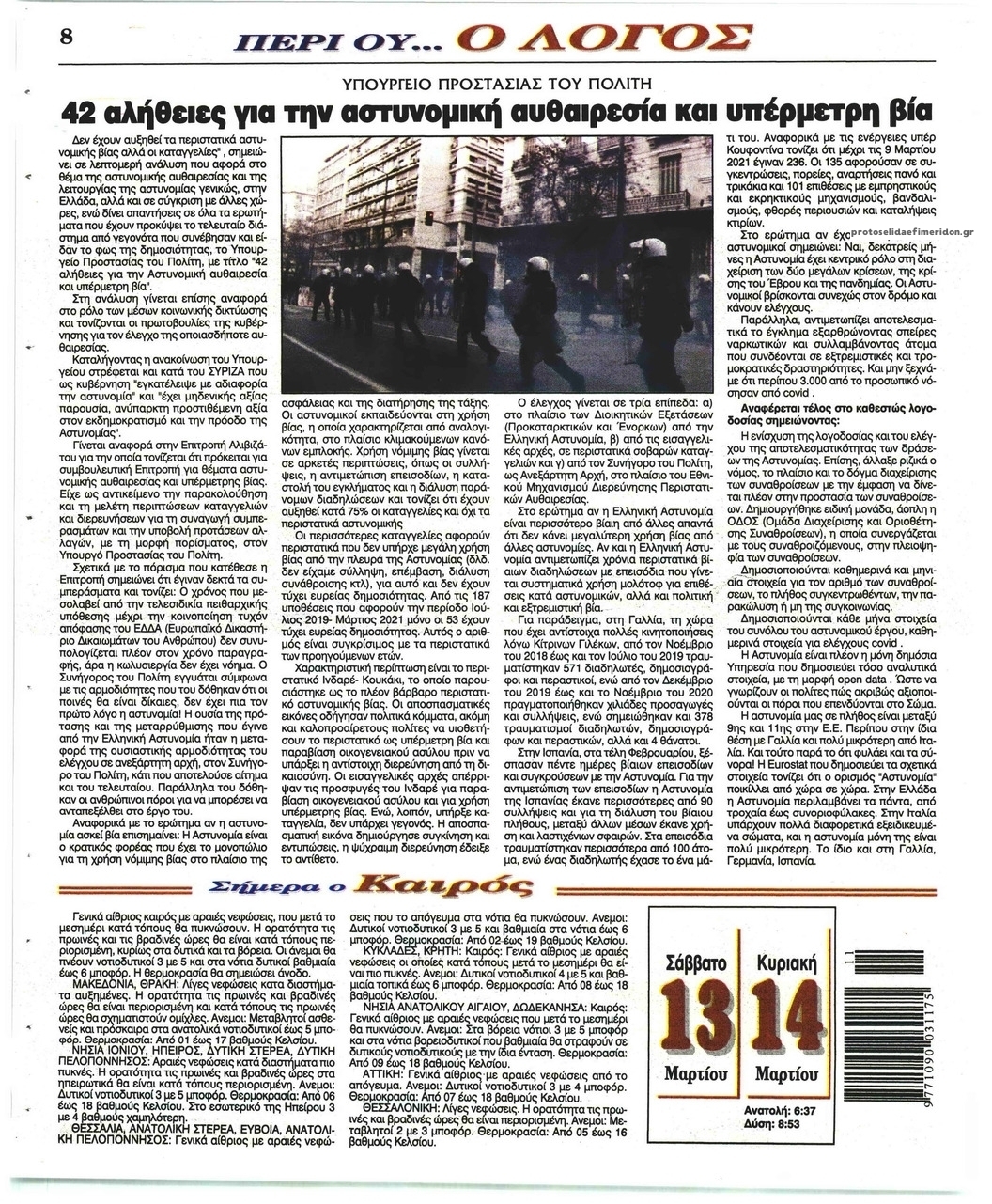 Οπισθόφυλλο εφημερίδας Λόγος