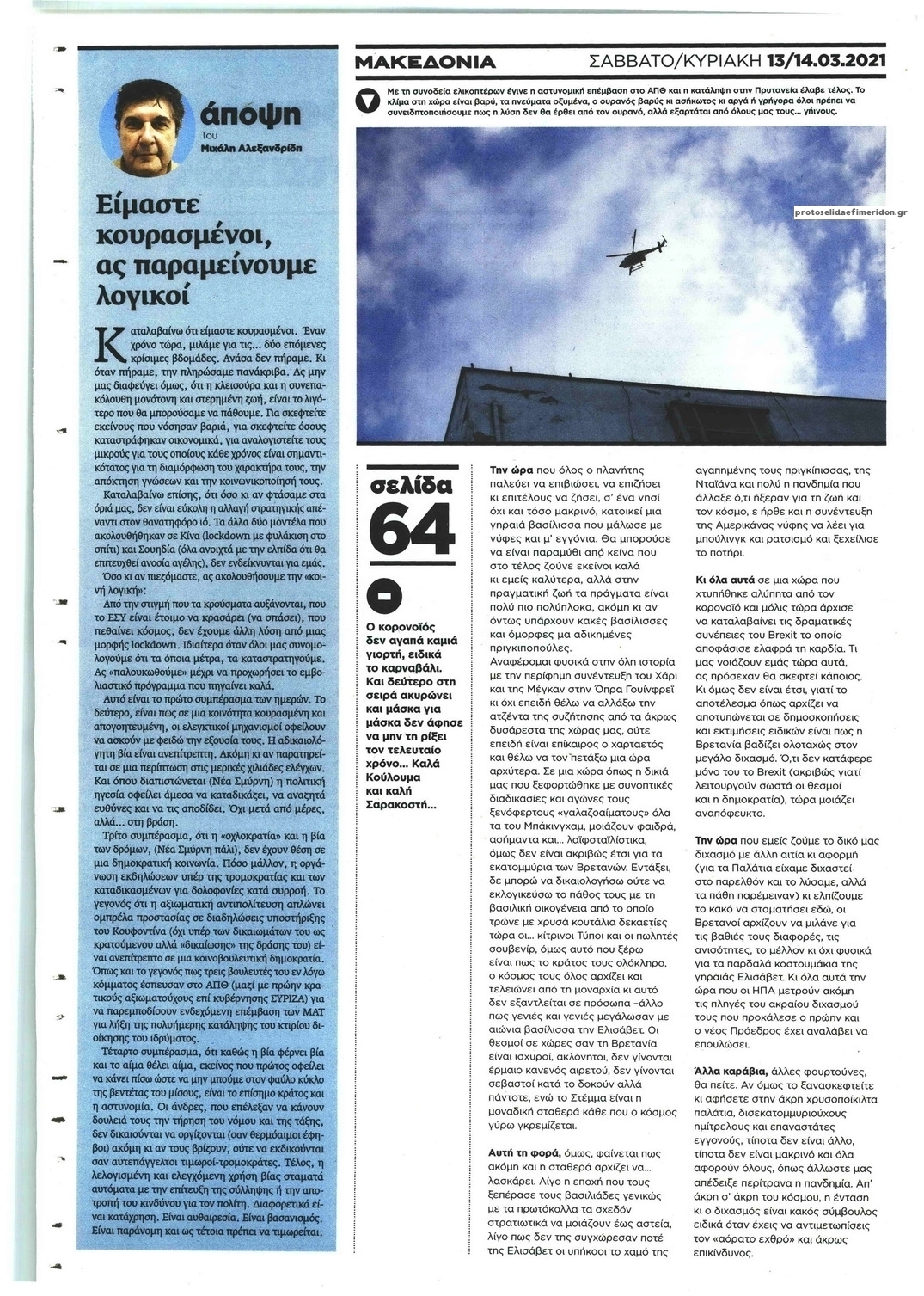 Οπισθόφυλλο εφημερίδας Μακεδονία