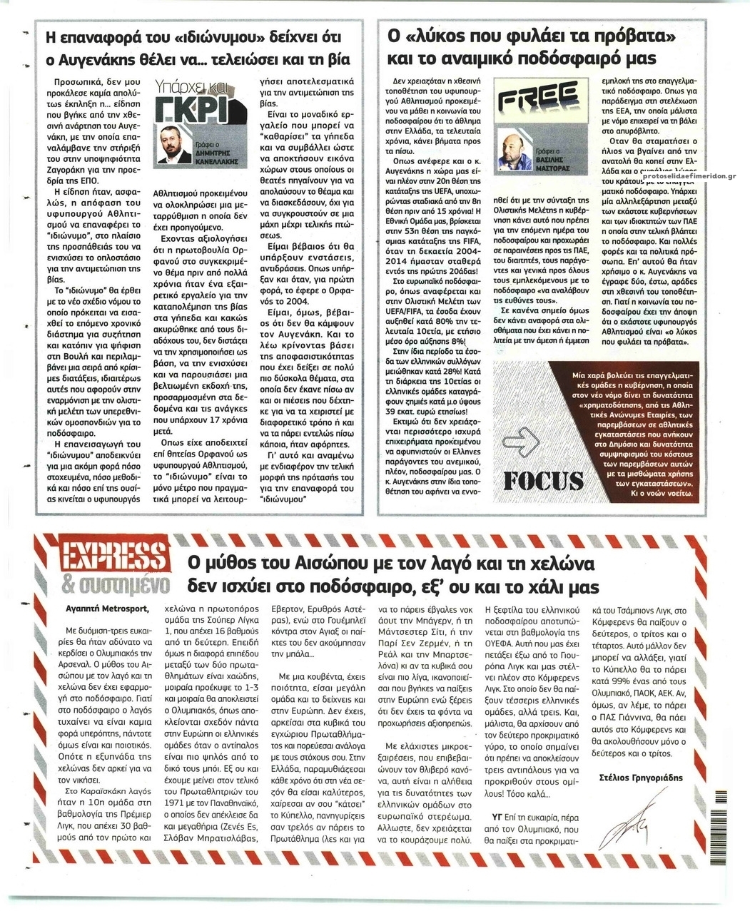 Οπισθόφυλλο εφημερίδας Metrosport