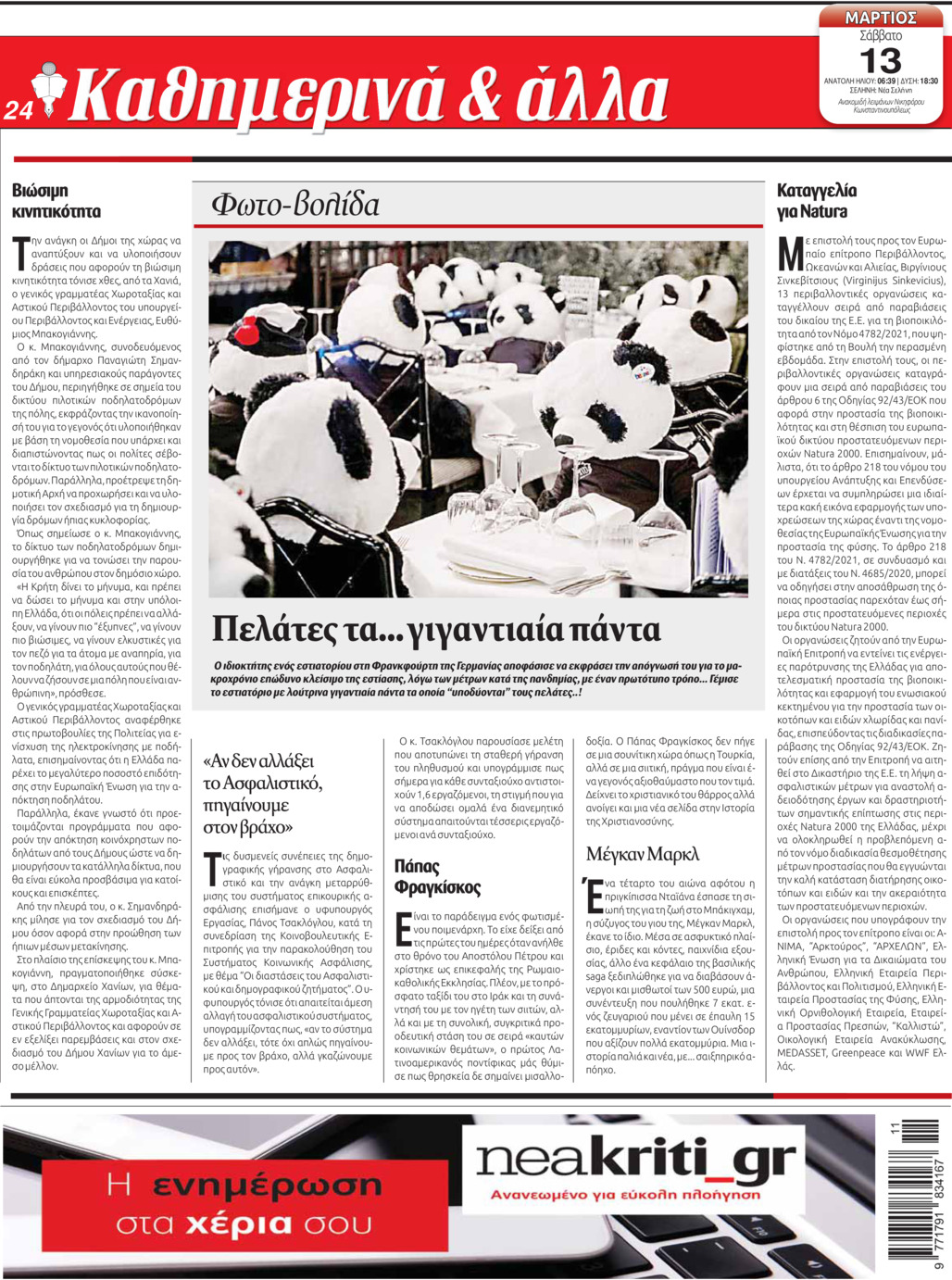 Οπισθόφυλλο εφημερίδας Νέα Κρήτη