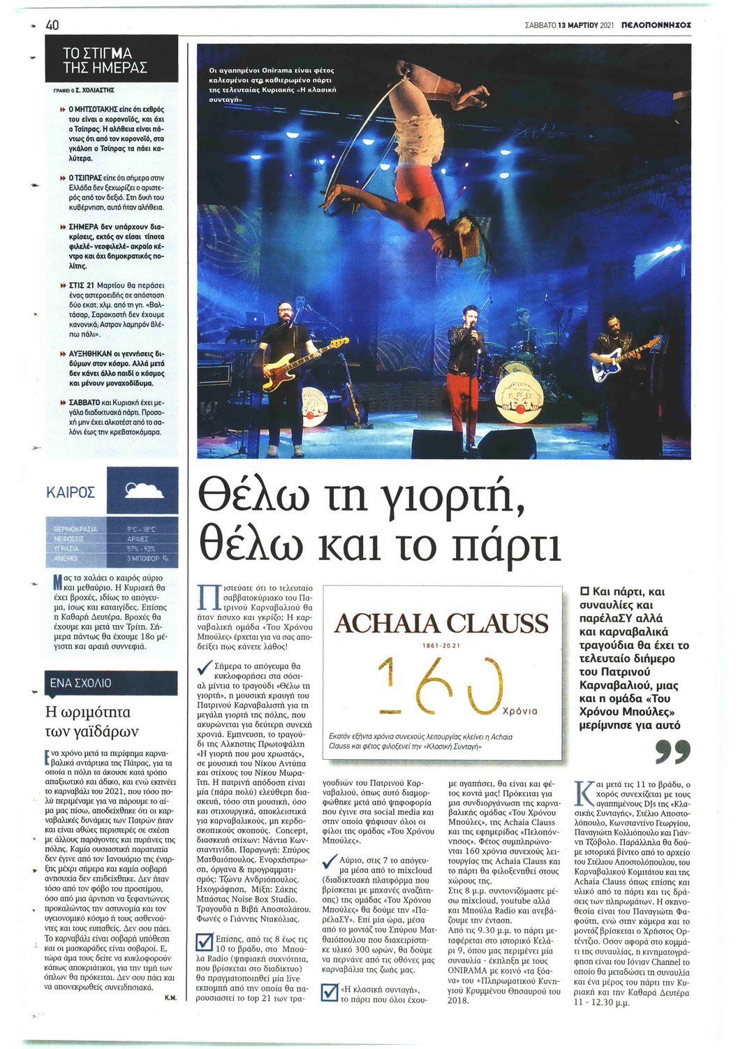 Οπισθόφυλλο εφημερίδας Πελοπόννησος