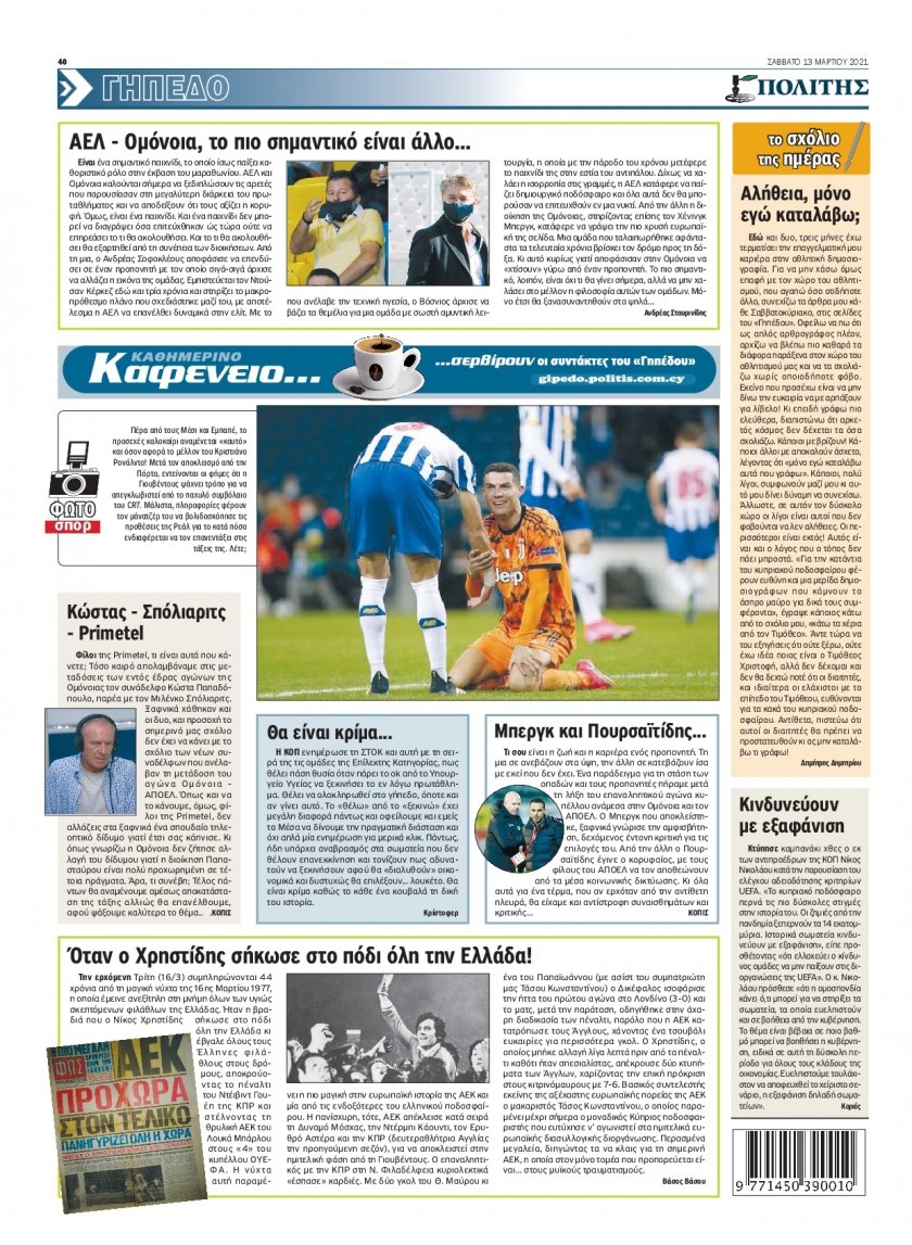 Οπισθόφυλλο εφημερίδας Πολίτης Κύπρου
