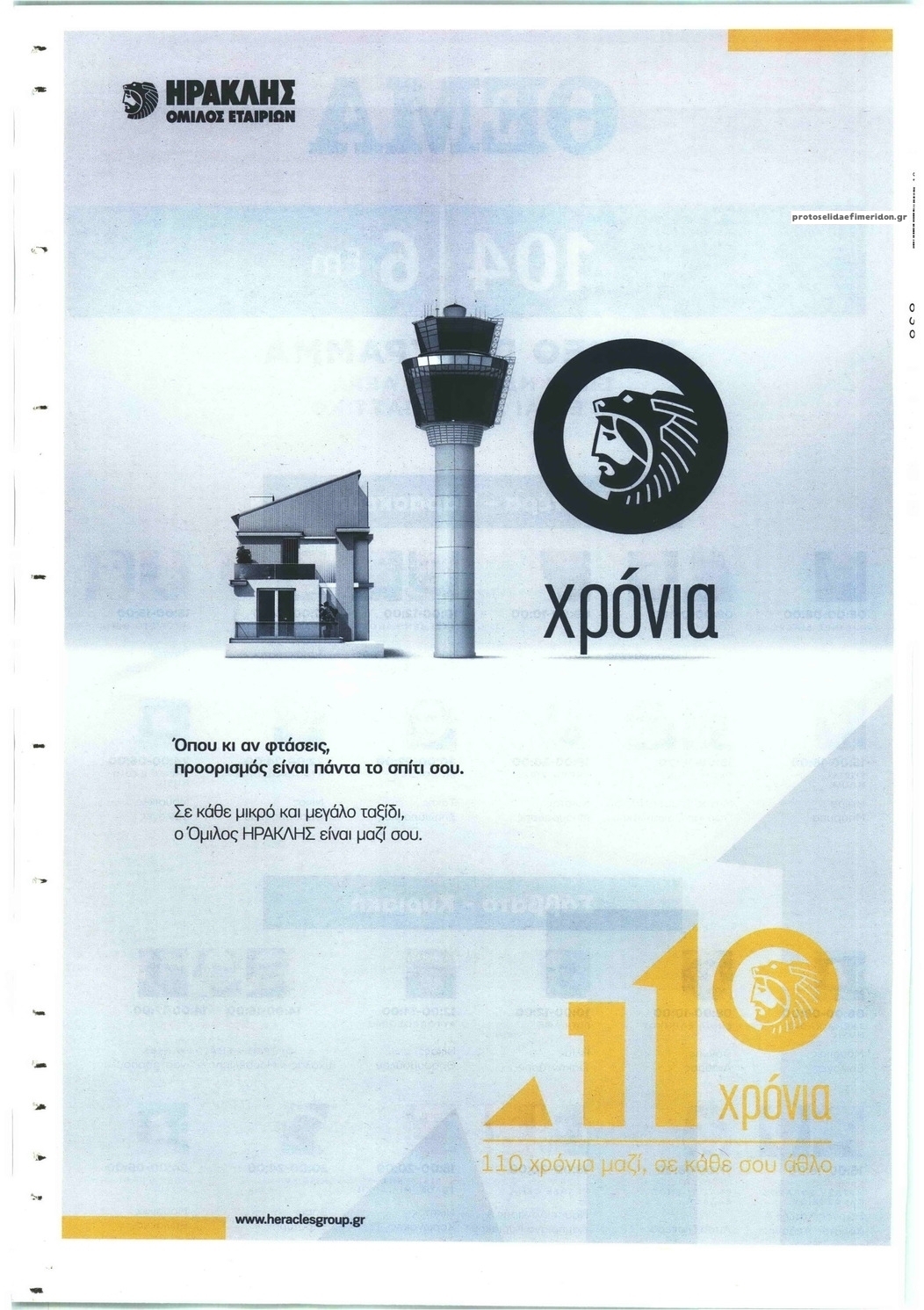 Οπισθόφυλλο εφημερίδας Πρώτο Θέμα