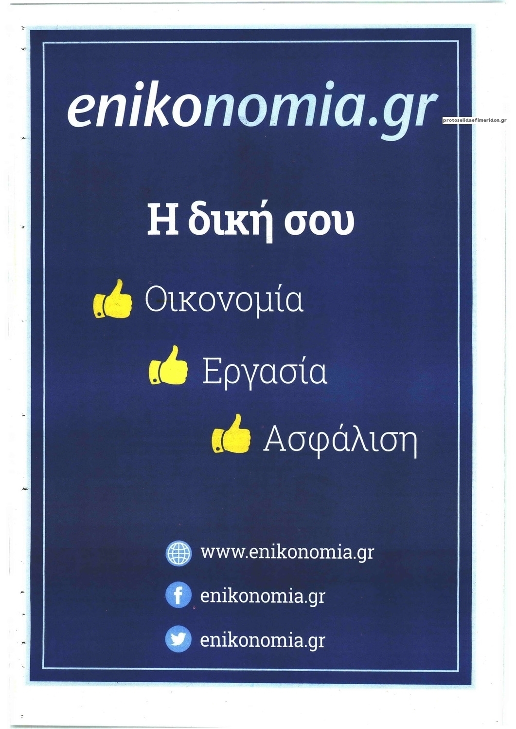 Οπισθόφυλλο εφημερίδας Real News